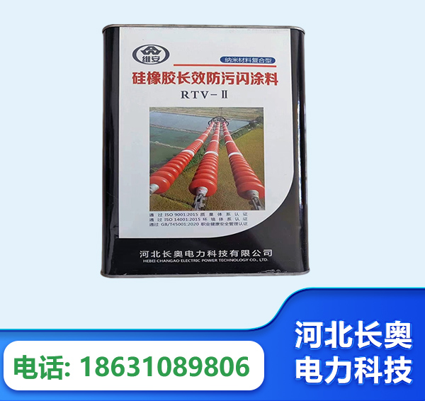 仙桃硅橡胶长效防污闪涂料