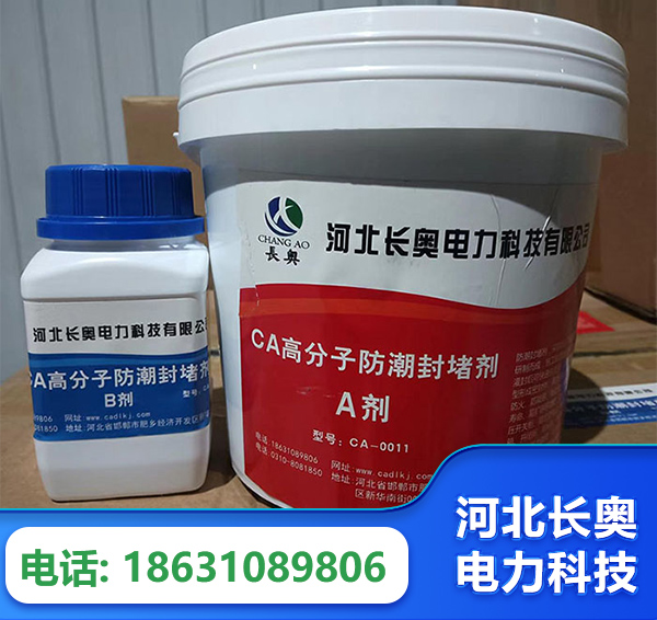 仙桃防潮封堵剂
